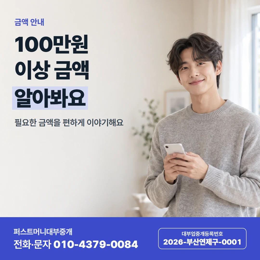 퍼스트머니 카드뉴스 1 — 금액 안내, 100만원 이상 금액 알아봐요
