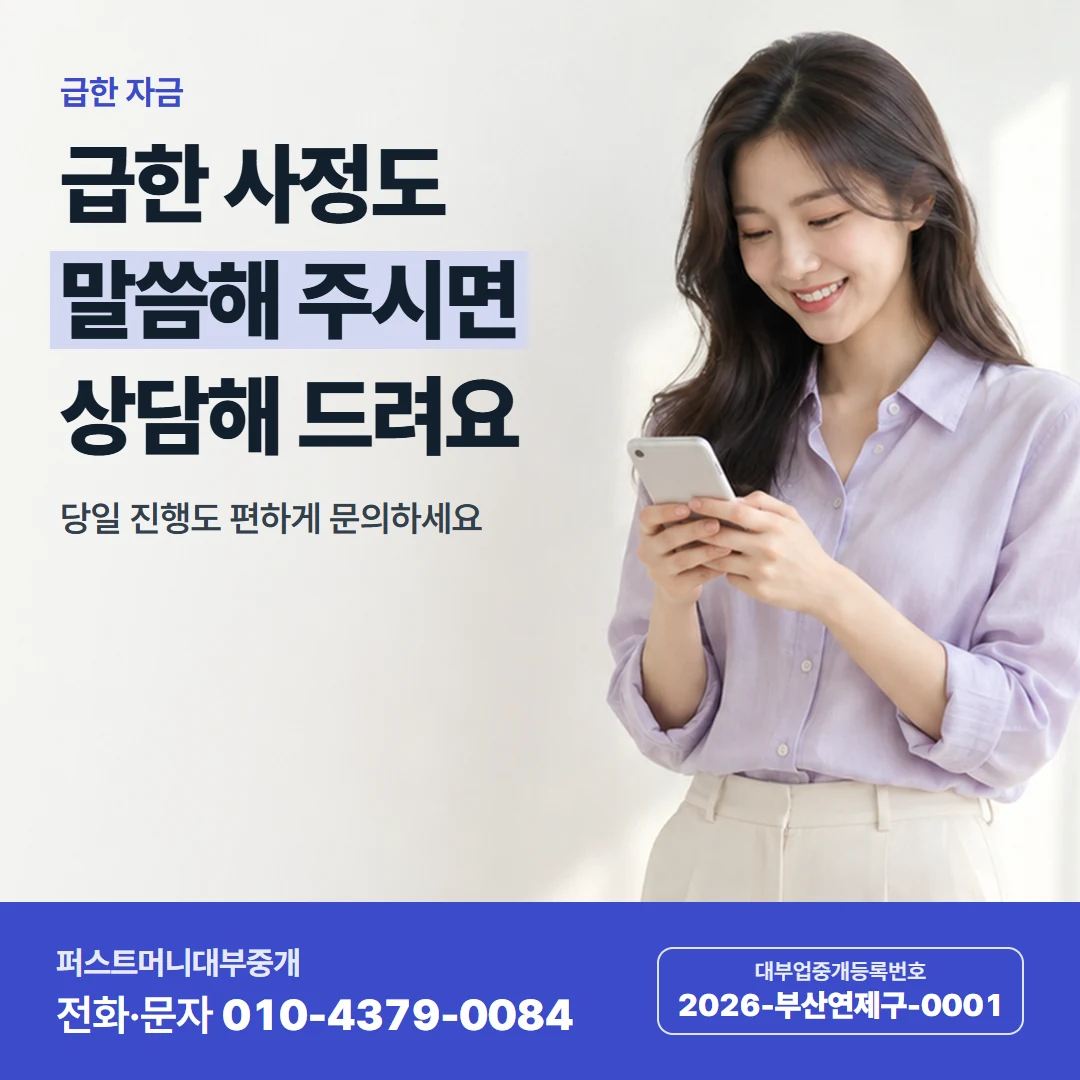 퍼스트머니 카드뉴스 2 — 급한 자금, 급한 사정도 말씀해 주시면 상담해 드려요