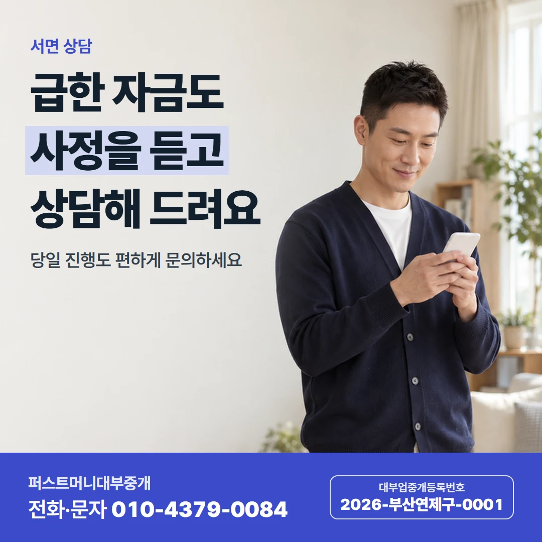 퍼스트머니 카드뉴스 3 — 서면 상담, 급한 자금도 사정을 듣고 상담해 드려요