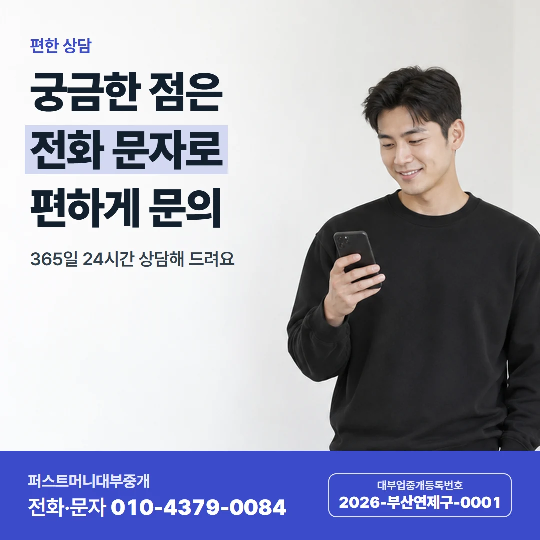 퍼스트머니 카드뉴스 5 — 편한 상담, 궁금한 점은 전화 문자로 편하게 문의