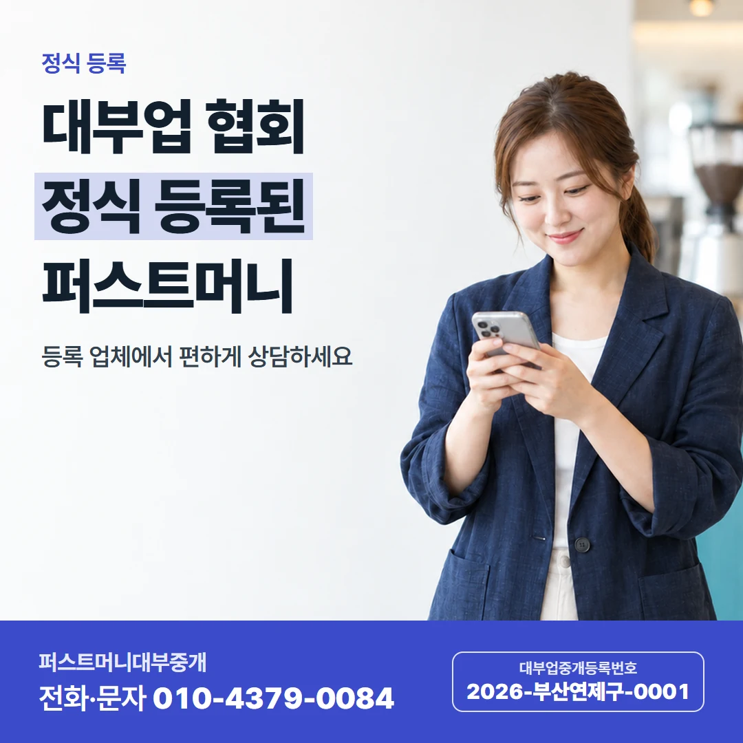 퍼스트머니 카드뉴스 7 — 정식 등록, 대부업 협회 정식 등록된 퍼스트머니