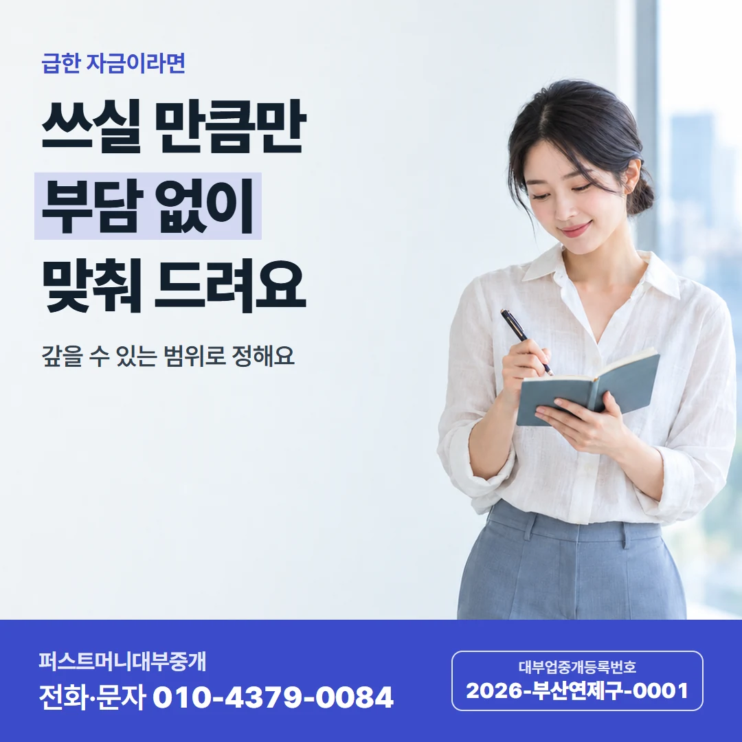 퍼스트머니 카드뉴스 6 — 수수료와 이자