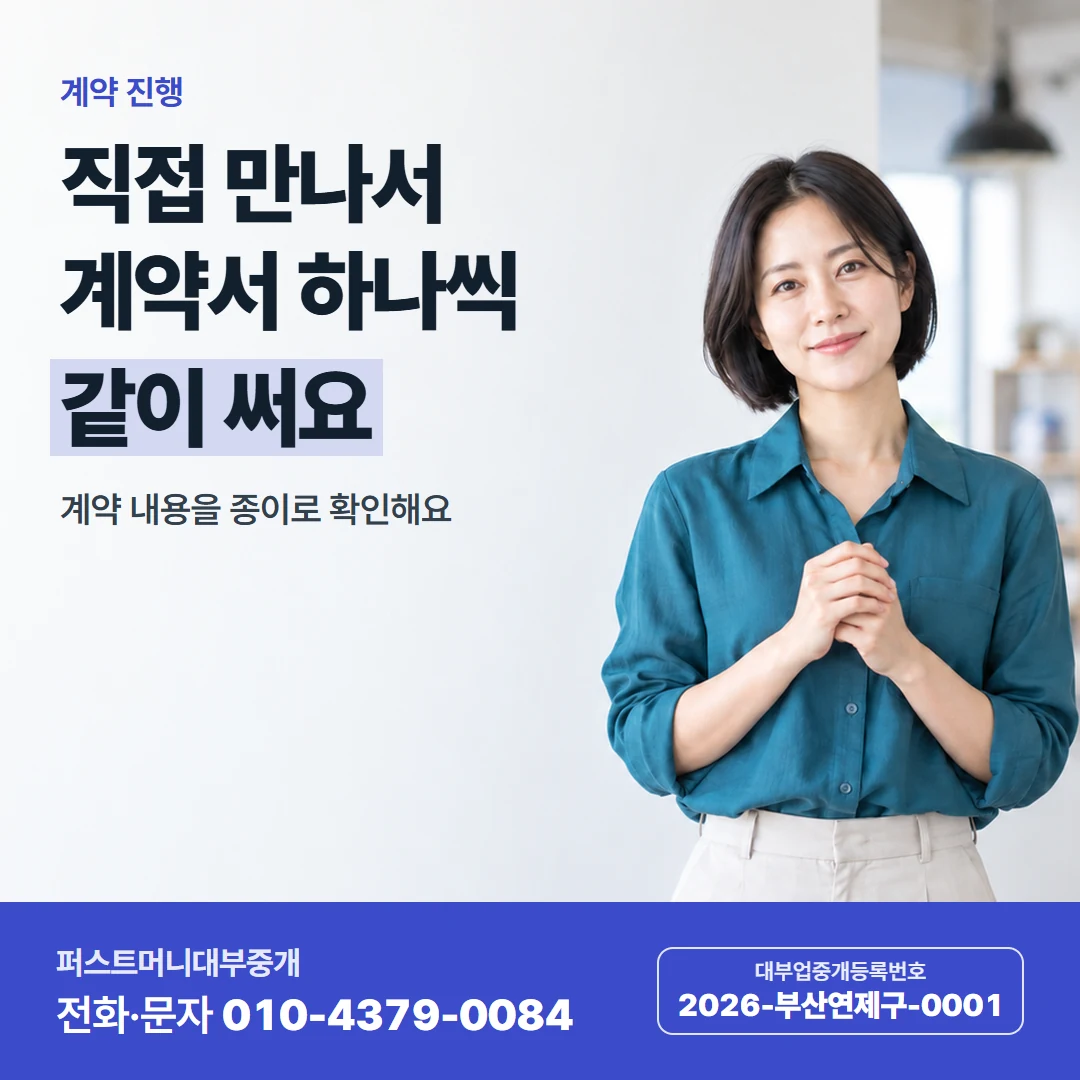 퍼스트머니 카드뉴스 8 — 만나서 계약해요